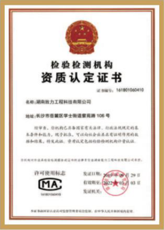 CMA計量認(rèn)證證書