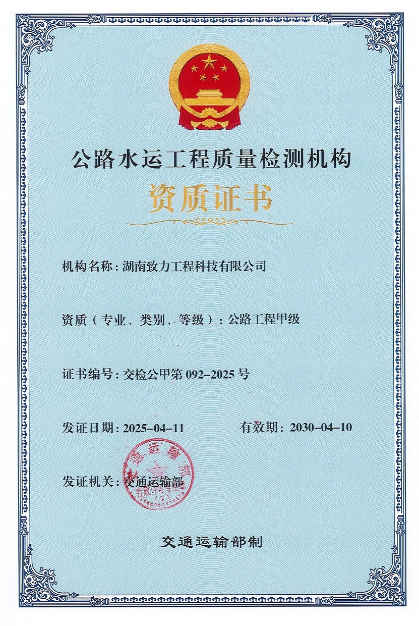 公路工程甲級資質(zhì)