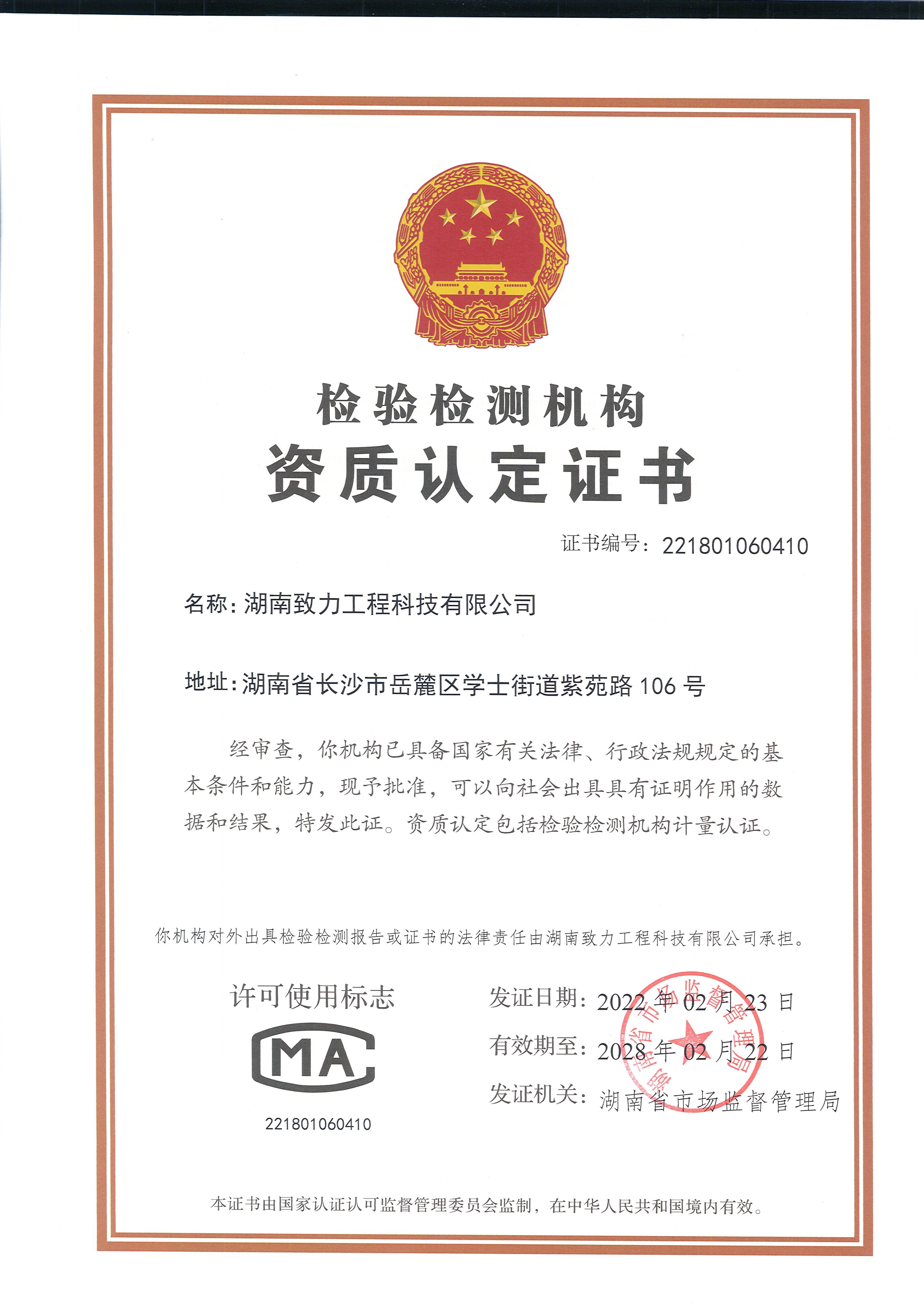 CMA資質(zhì)認(rèn)定證書